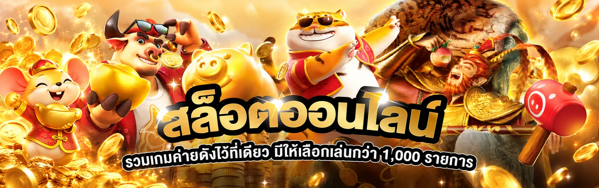 สล็อตออนไลน์รวมค่ายเกมสำหรับผู้ใช้ 15FINISH
